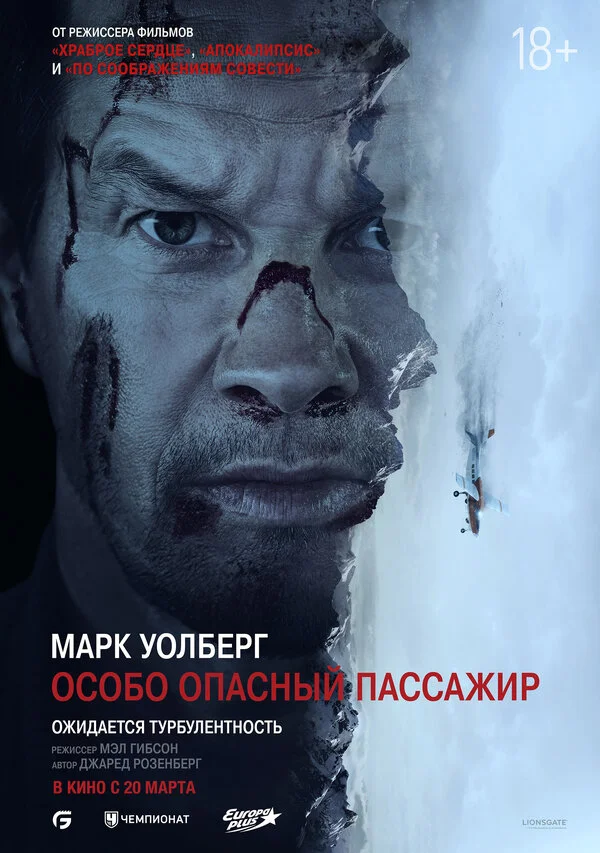Особо Опасный Пассажир сериал 2024 смотреть онлайн бесплатно в хорошем качестве HD